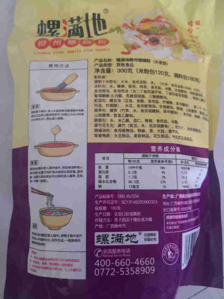 螺满地柳州螺蛳粉广西螺狮粉300g正宗特产酸辣螺丝粉米线方便速食方便面 螺满地螺蛳粉300g*3怎么样，好用吗，口碑，心得，评价，试用报告,第3张