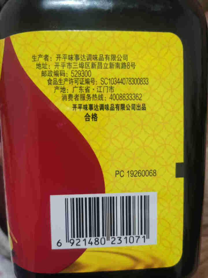 味事达(Master) 酱油 味极鲜特级生抽 点蘸凉拌酿造酱油 800ml*2瓶 (轻便塑料装) 一瓶装怎么样，好用吗，口碑，心得，评价，试用报告,第4张