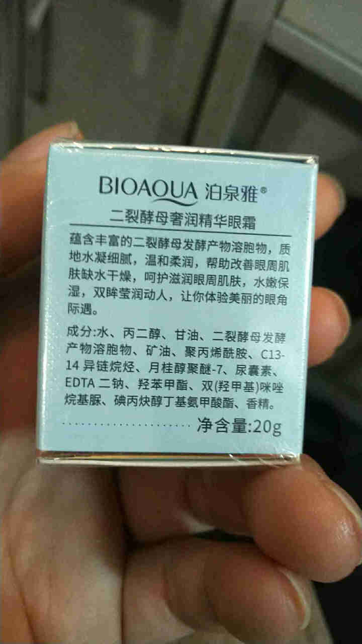 小棕瓶二裂酵母奢润精华眼霜去淡化黑眼圈细纹眼袋 20g/瓶B怎么样，好用吗，口碑，心得，评价，试用报告,第2张