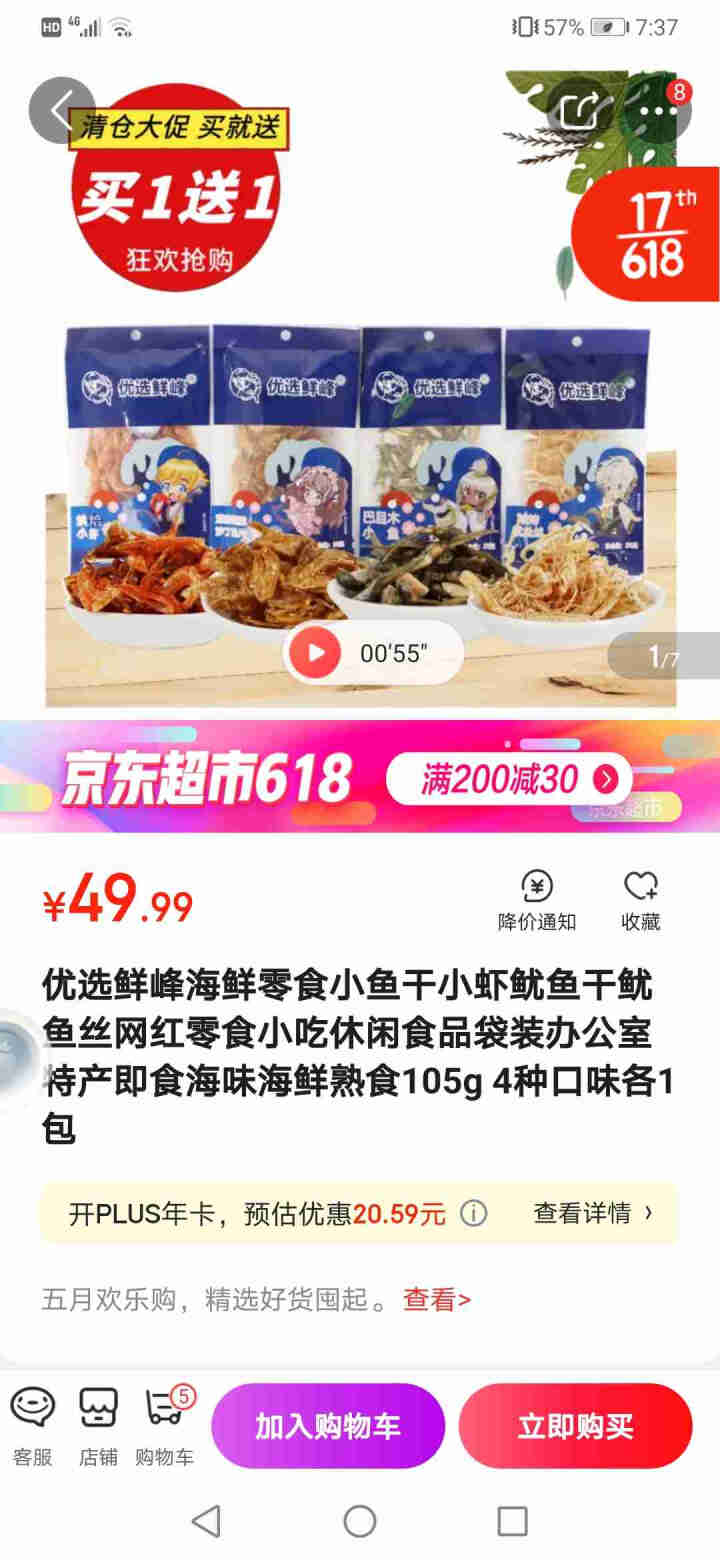 优选鲜峰海鲜零食小鱼干小虾鱿鱼干鱿鱼丝网红零食小吃休闲食品袋装办公室特产即食海味海鲜熟食105g 4种口味各1包怎么样，好用吗，口碑，心得，评价，试用报告,第3张