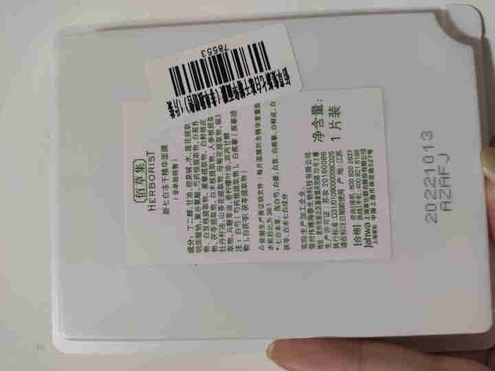 佰草集新七白冻干精华面膜 6片/盒 冻干精华面膜*3怎么样，好用吗，口碑，心得，评价，试用报告,第4张