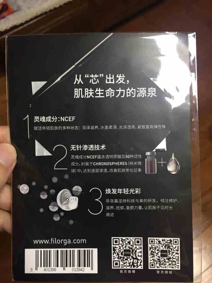 【张韶涵推荐】菲洛嘉Filorga 柔滑亮泽面膜50ml 十全大补面膜女补水保湿面膜提亮肤色男女通用 十全大补面膜体验礼包（焕彩体验包）怎么样，好用吗，口碑，心,第3张