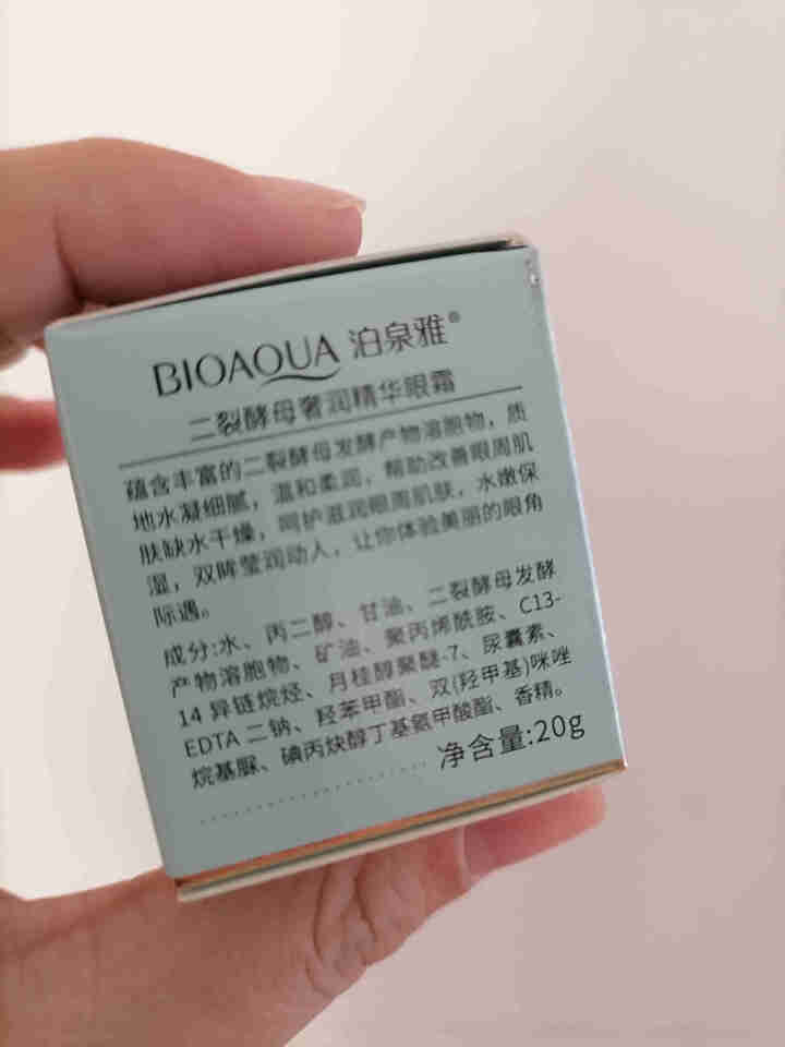 小棕瓶二裂酵母奢润精华眼霜去淡化黑眼圈细纹眼袋 20g/瓶B怎么样，好用吗，口碑，心得，评价，试用报告,第3张