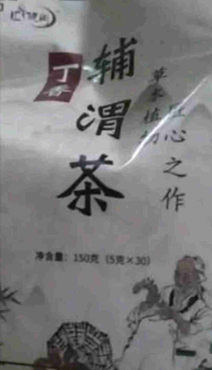 汇健尚 丁香茶 长白山高山丁香嫩叶胃茶花茶养生茶 可搭配暖胃茶 5g*30包 红色怎么样，好用吗，口碑，心得，评价，试用报告,第3张