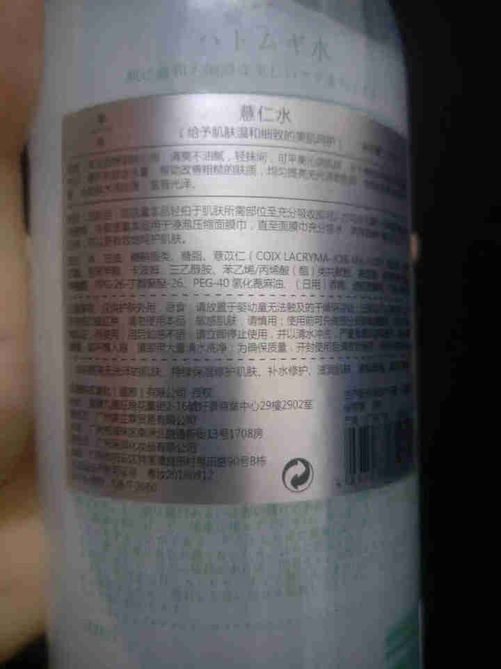 蜜梨 MAT LEE 薏仁水  500ml（补水保湿 滋润爽肤 细滑嫩弹 化妆水）怎么样，好用吗，口碑，心得，评价，试用报告,第3张