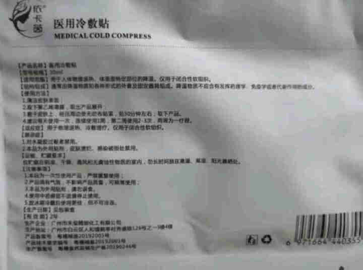 lastre依卡茵红色面膜冷敷微整后修复敏感补水保湿冷敷面膜 依,第4张