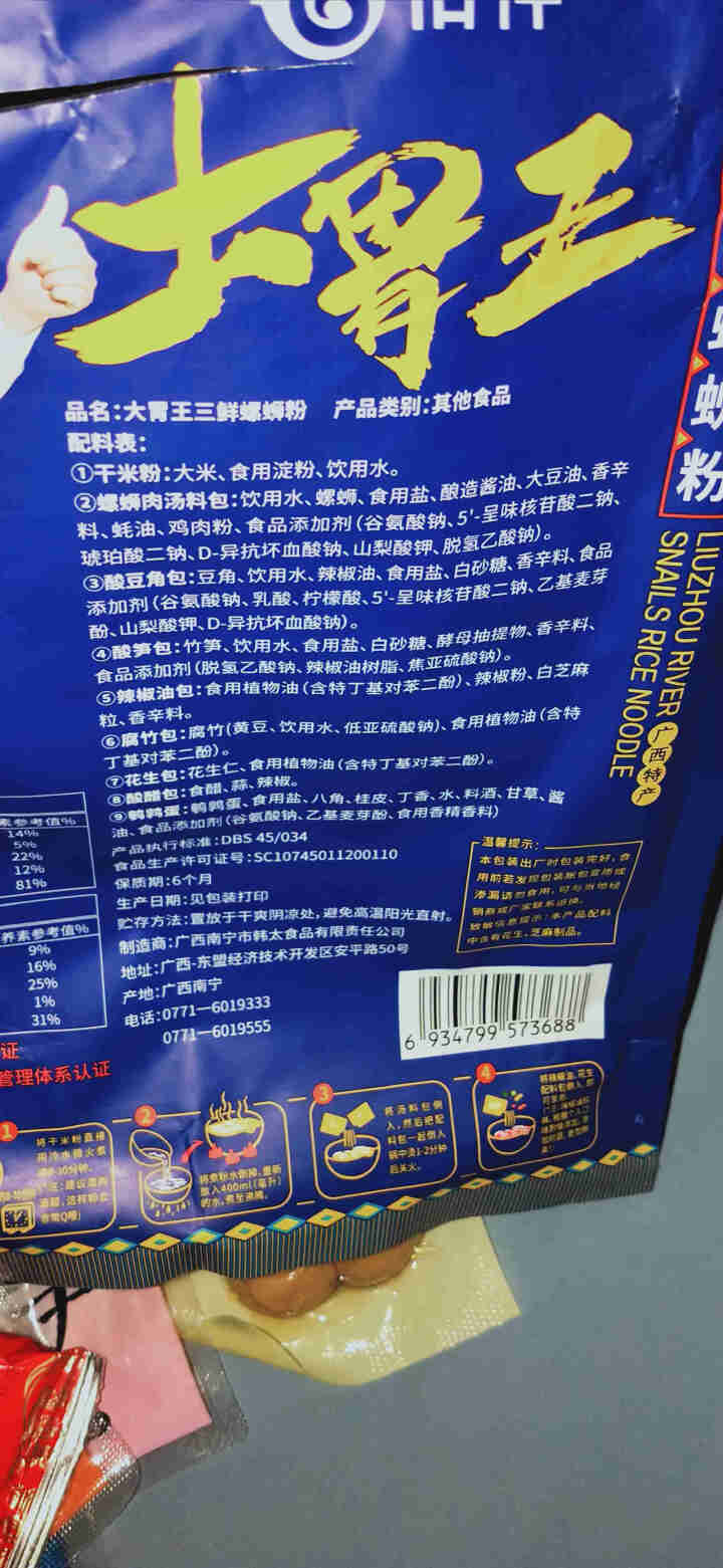 大胃王广西柳州螺丝粉袋装正宗螺蛳粉特产螺狮粉速食米线酸辣粉 【1包】三鲜加蛋螺蛳粉怎么样，好用吗，口碑，心得，评价，试用报告,第3张