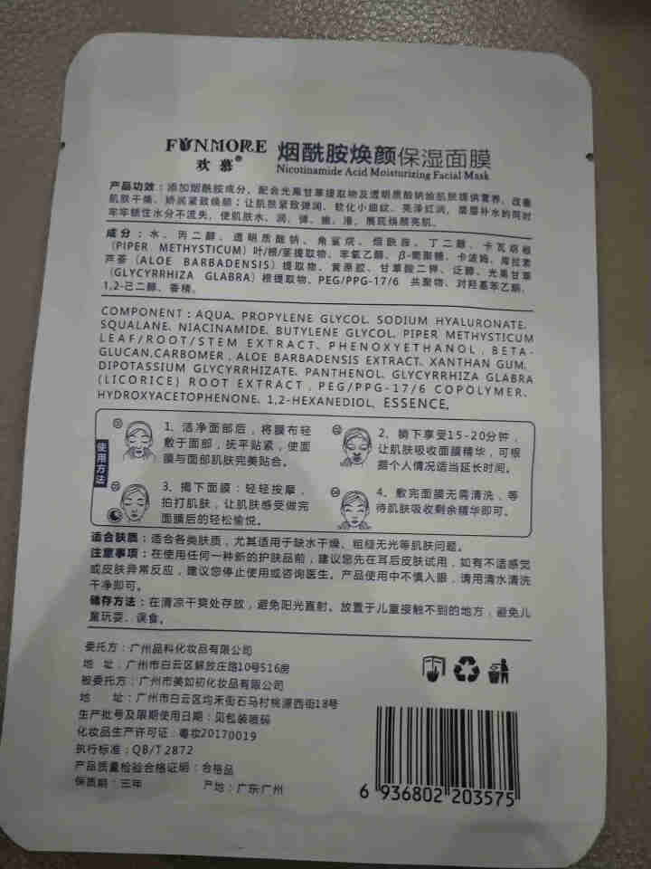 欢慕烟酰胺面膜女蚕丝补水保湿控油提亮肤色收缩毛孔紧致七夕礼物30ml 试用两片怎么样，好用吗，口碑，心得，评价，试用报告,第4张