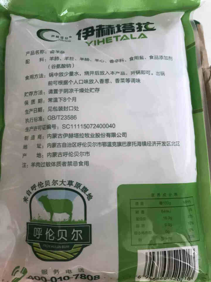 伊赫塔拉 卤羊杂150g内蒙古呼伦贝尔小吃羊肉汤即食羊杂碎新鲜羊肉熟食真空包装怎么样，好用吗，口碑，心得，评价，试用报告,第3张