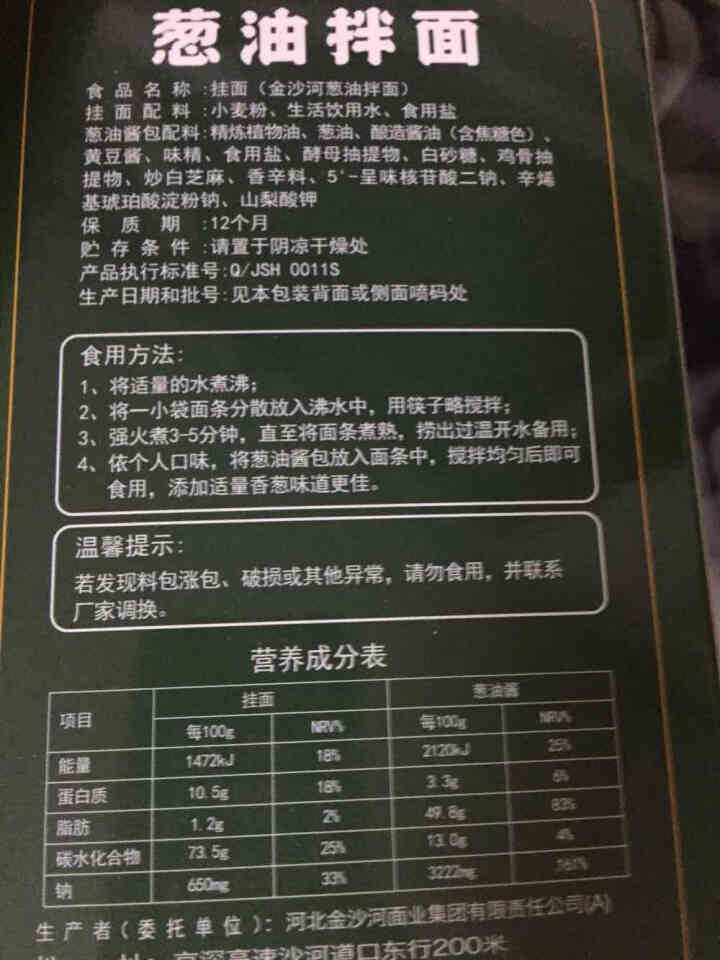 金沙河葱油拌面 非油炸 方便速食 3人份包含酱包怎么样，好用吗，口碑，心得，评价，试用报告,第4张