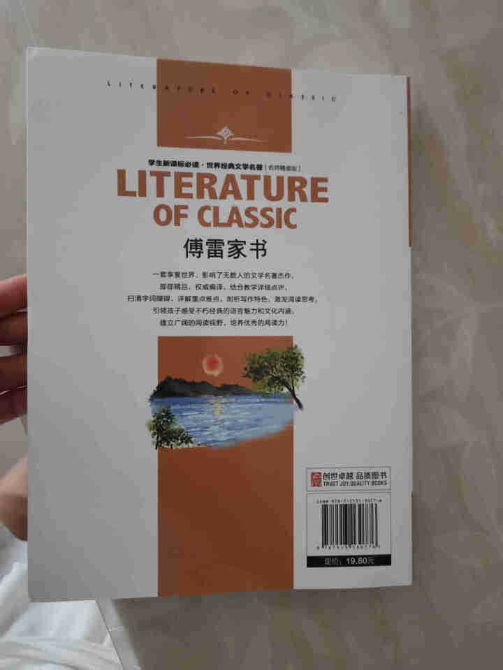 傅雷家书学生版选注本 正版单本 中学生初中生八年级级下册必读部编版原著完整版 付雷家书新课标本 名师精读版傅雷家书怎么样，好用吗，口碑，心得，评价，试用报告,第3张