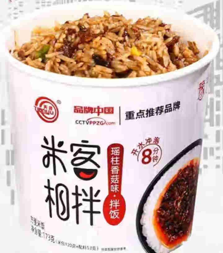 豫言 天豫【品牌中国】重点推荐商品 米客相拌 瑶柱香菇味拌饭 173g*12桶/箱  方便美味 瑶柱香菇味拌饭 173g*1桶怎么样，好用吗，口碑，心得，评价，,第3张