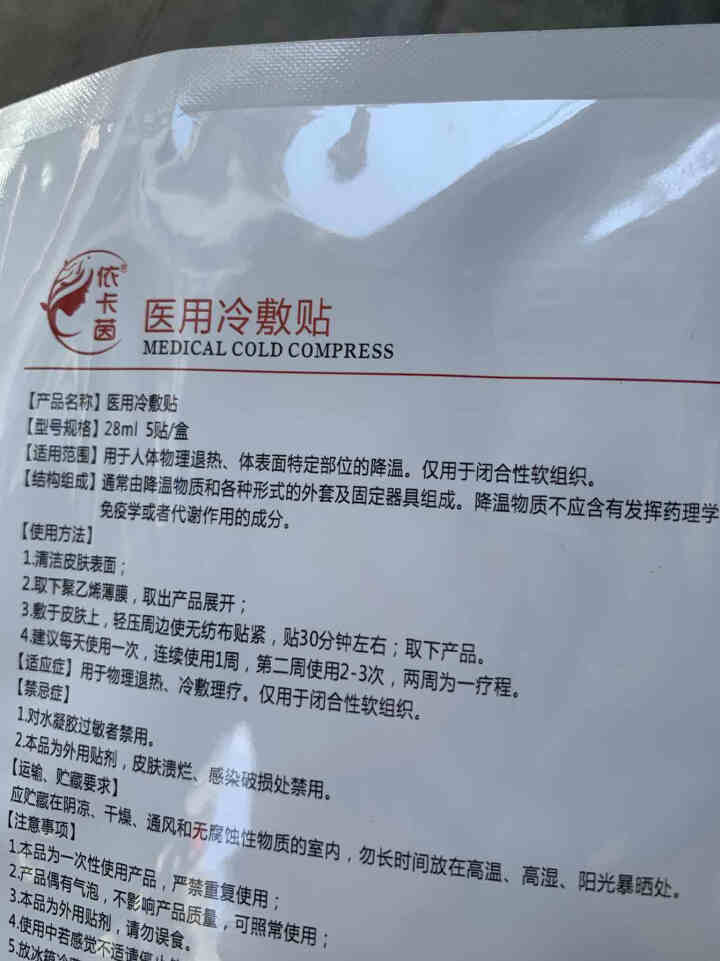 lastre依卡茵冷敷微整后修复敏感补水保湿冷敷面膜 1片试用装怎么样，好用吗，口碑，心得，评价，试用报告,第2张