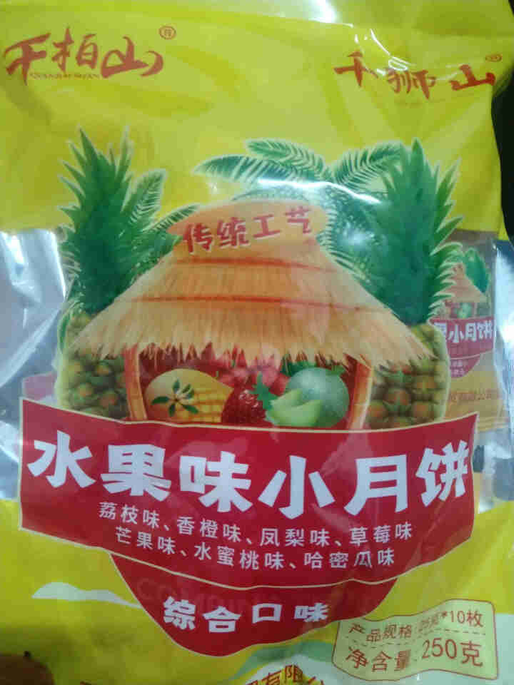 【20枚、50枚、100枚可选】广式多口味水果味月饼 中秋混装水果月饼糕点点心零食早餐散装月饼 水果月饼250gx1袋（共10枚）怎么样，好用吗，口碑，心得，评,第2张