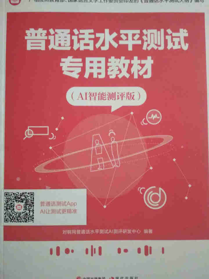 普通话水平测试专用教材2020普通话口语训练实用教程二甲一乙等级考试实施纲要实用教程培训专用指导用书 教材+试卷赠纸质版范文怎么样，好用吗，口碑，心得，评价，试,第4张