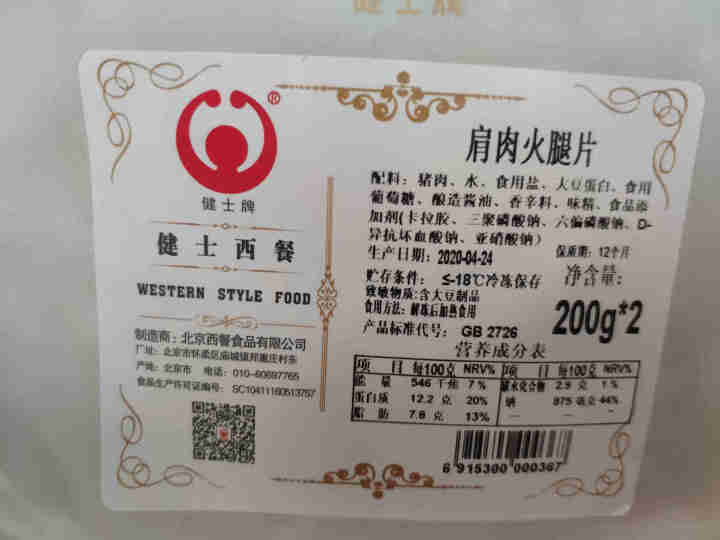 健士牌前肩肉方火腿切片200g*2 全程冷链早餐面包三明治火腿片午餐肉烧烤食材怎么样，好用吗，口碑，心得，评价，试用报告,第3张