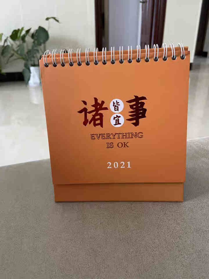 俊品2021年文字台历定制桌面日历摆件办公室创意可爱2020学生diy计划打卡工作记录备忘月历计划表 诸事皆宜怎么样，好用吗，口碑，心得，评价，试用报告,第2张