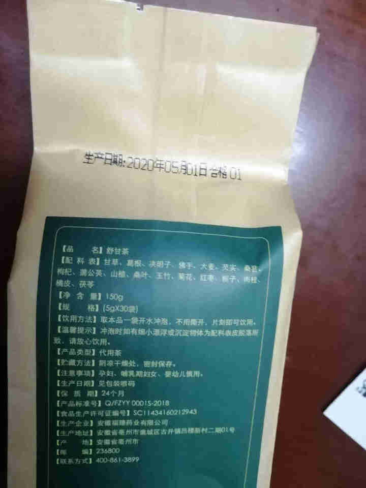 舒甘茶菊花决明子茶枸杞葛根蒲公英茶养生茶可搭养肝护肝清肝熬夜明目桂花金银花茶去肝毒火排脂肪肝茶养生茶 1盒体验装怎么样，好用吗，口碑，心得，评价，试用报告,第3张