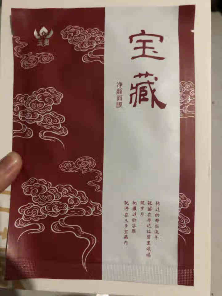 西藏臻品 玉多宝藏净颜面膜 高原活性矿质泉水面膜 滋润补水 控油护肤 清洁毛孔 30ml*5片/盒怎么样，好用吗，口碑，心得，评价，试用报告,第3张