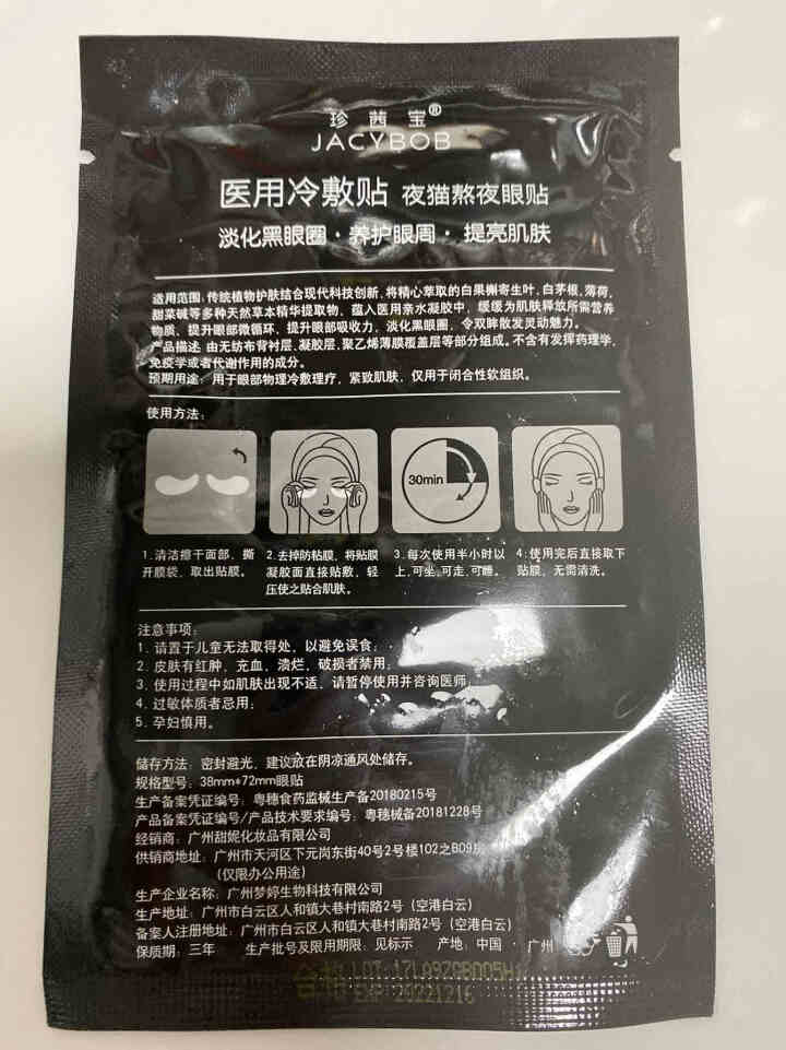 珍茜宝新型眼膜贴去除黑眼圈眼袋细纹补水紧致男女眼贴膜无需清洗整晚可贴 活性炭黑眼圈贴*1对/2片怎么样，好用吗，口碑，心得，评价，试用报告,第3张