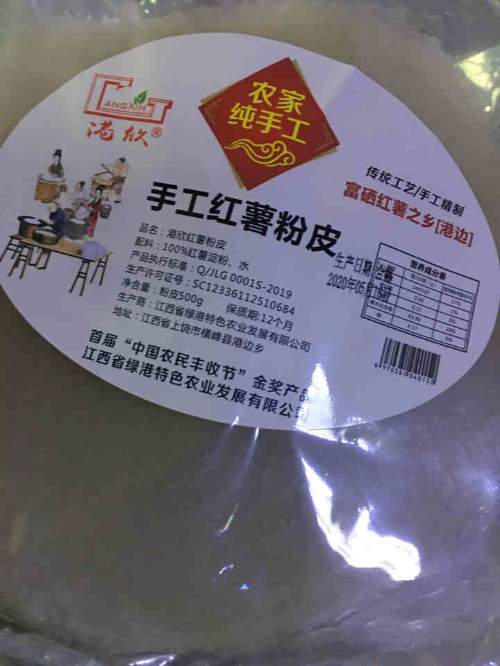 【上饶馆】 精选富硒红薯粉皮传统手工无添加 红薯粉皮500g怎么样，好用吗，口碑，心得，评价，试用报告,第2张