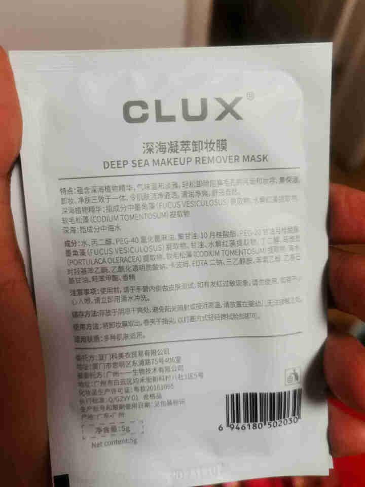 CLUX深海凝萃卸妆湿巾旅行装卸妆棉片眼嘴唇脸部深层清洁温和不刺激便携独立包装懒人卸妆膜 5片试用装 ·怎么样，好用吗，口碑，心得，评价，试用报告,第2张