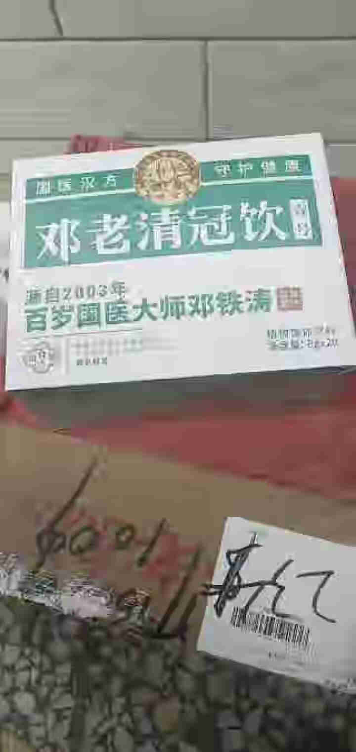 【叶璇推荐】邓老清冠饮壹号冲剂颗粒十四味儿童老人皆可怎么样，好用吗，口碑，心得，评价，试用报告,第3张