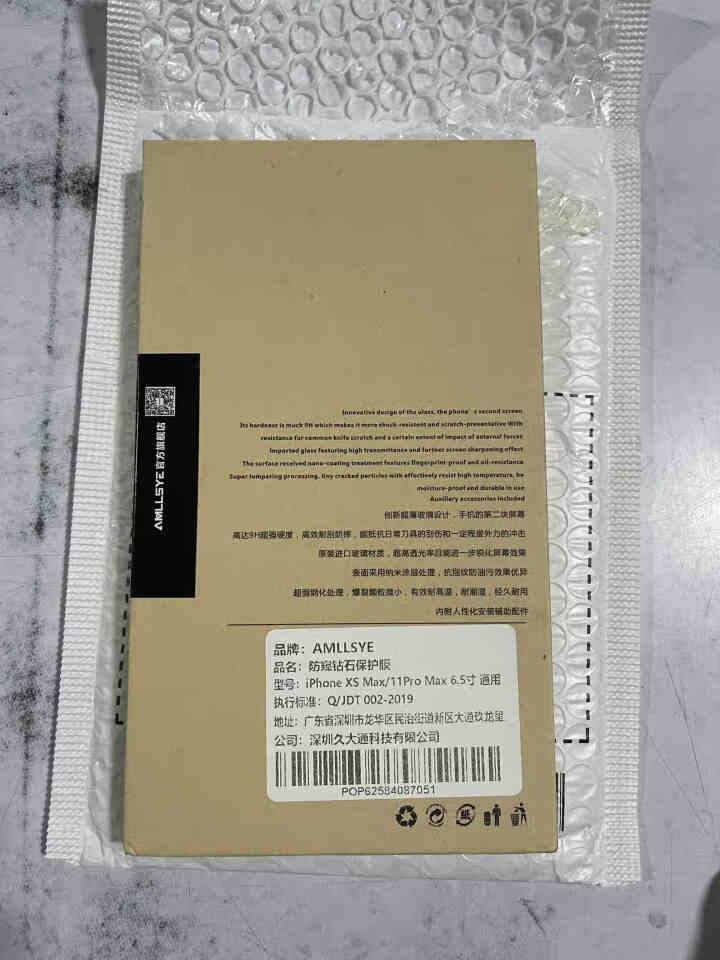 AMLLSYE 苹果12钢化膜iphone11pro防窥XSMax手机膜8P全屏复盖XR防偷看保护膜 6.5寸 11promax/XSmax  防窥膜怎么样，好,第4张