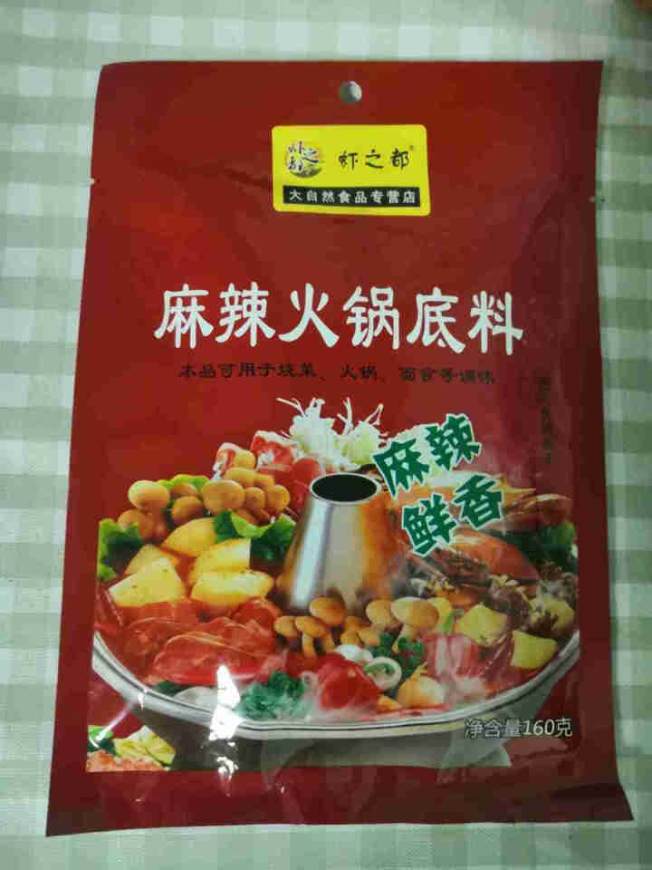 火锅底料 调味包 160克 家庭装 麻辣火锅 网红小火锅料 火锅调料包怎么样，好用吗，口碑，心得，评价，试用报告,第2张