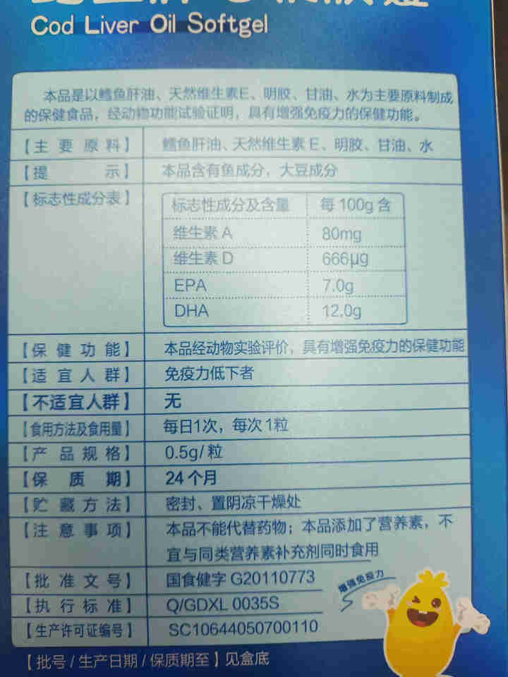 安琪纽特宝宝儿童鱼油婴幼儿新生儿鱼肝油天然dha深海鳕鱼肝油软胶囊维生素AD新生儿0岁营养品 30粒怎么样，好用吗，口碑，心得，评价，试用报告,第3张