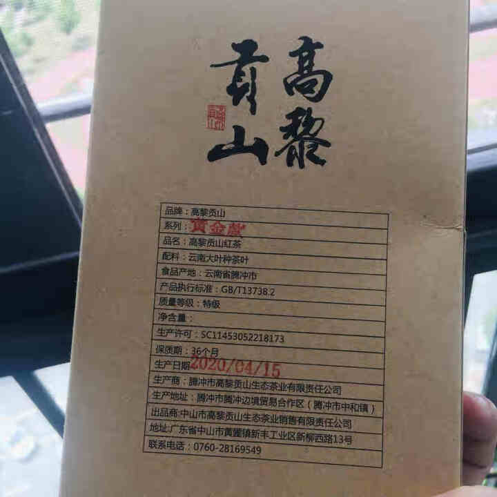 高黎贡山云南腾冲滇红功夫红茶大叶种红茶新茶盒装乔红黄金款50g 乔红黄金款50g怎么样，好用吗，口碑，心得，评价，试用报告,第3张