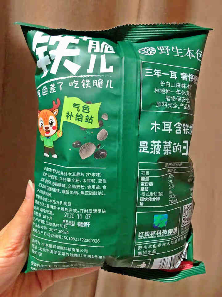 野生本色森林木耳脆片 铁脆儿 黑木耳饼干薯片零食小吃  香脆好吃 非油炸膨化70g 芥末味怎么样，好用吗，口碑，心得，评价，试用报告,第3张