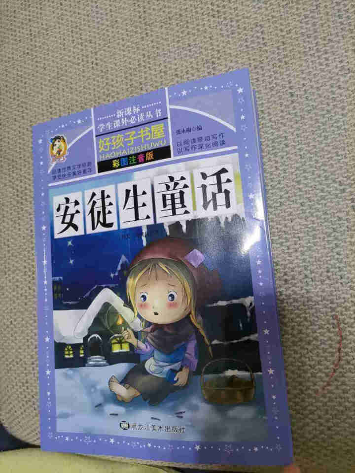 全4册格林童话全集原版安徒生童话伊索寓言全集一千零一夜全集正版儿童故事书籍注音版一二三年级必读拼音版 安徒生童话怎么样，好用吗，口碑，心得，评价，试用报告,第2张