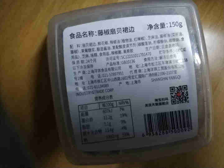 洋琪食品藤椒扇贝裙边开袋解冻即食小海鲜鲜嫩Q弹藤椒味熟食下饭菜日料刺身150g怎么样，好用吗，口碑，心得，评价，试用报告,第3张