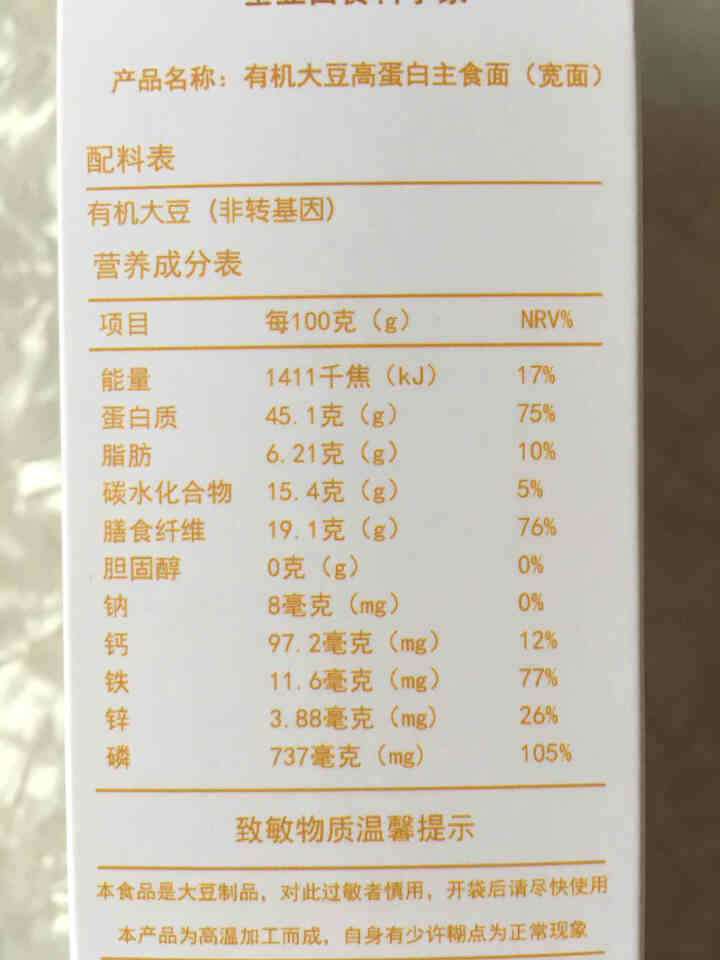 西瑞 有机高蛋白主食面 低脂 五谷杂粮养生宽面条 大豆单盒怎么样，好用吗，口碑，心得，评价，试用报告,第3张