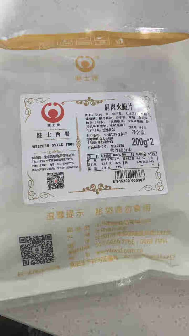 健士牌前肩肉方火腿切片200g*2 全程冷链早餐面包三明治火腿片午餐肉烧烤食材怎么样，好用吗，口碑，心得，评价，试用报告,第4张