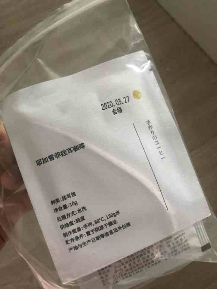 挂耳咖啡试用装（4款） 试饮装4包怎么样，好用吗，口碑，心得，评价，试用报告,第2张