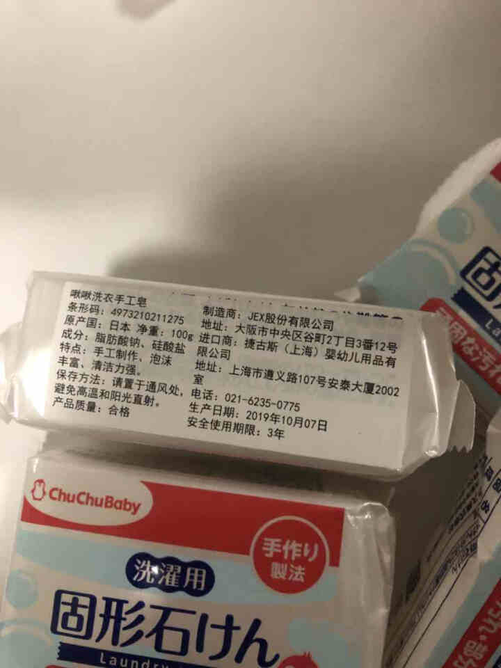 啾啾（CHUCHU） 日本原装进口bb婴儿洗衣皂洗尿布皂新生儿专用洗衣肥皂100g 四块1275怎么样，好用吗，口碑，心得，评价，试用报告,第3张