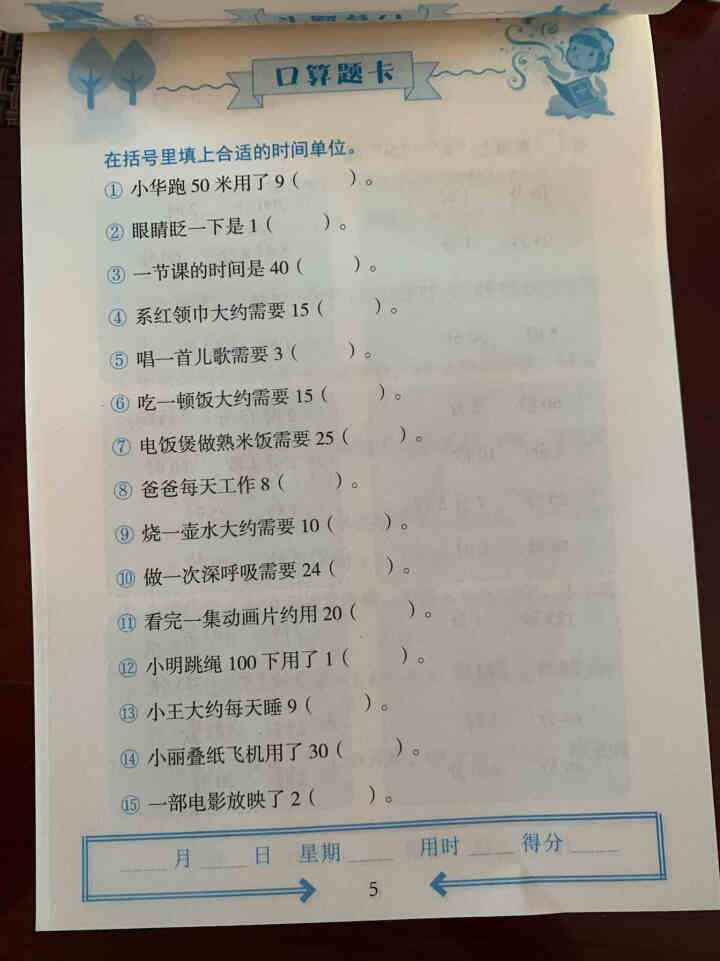 口算题卡三年级上册同步训练数学思维练习册全套2020新人教版小学教材应用题强化竖式计算口算速算心算 3年级上口算题卡怎么样，好用吗，口碑，心得，评价，试用报告,第4张