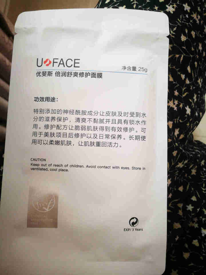 优斐斯（uface）倍润舒爽修护面膜补水保湿 舒缓敏感肌 神经酰胺修护肌肤屏障 男女 倍润舒爽面膜2片尝鲜装 25g/片怎么样，好用吗，口碑，心得，评价，试用报,第3张