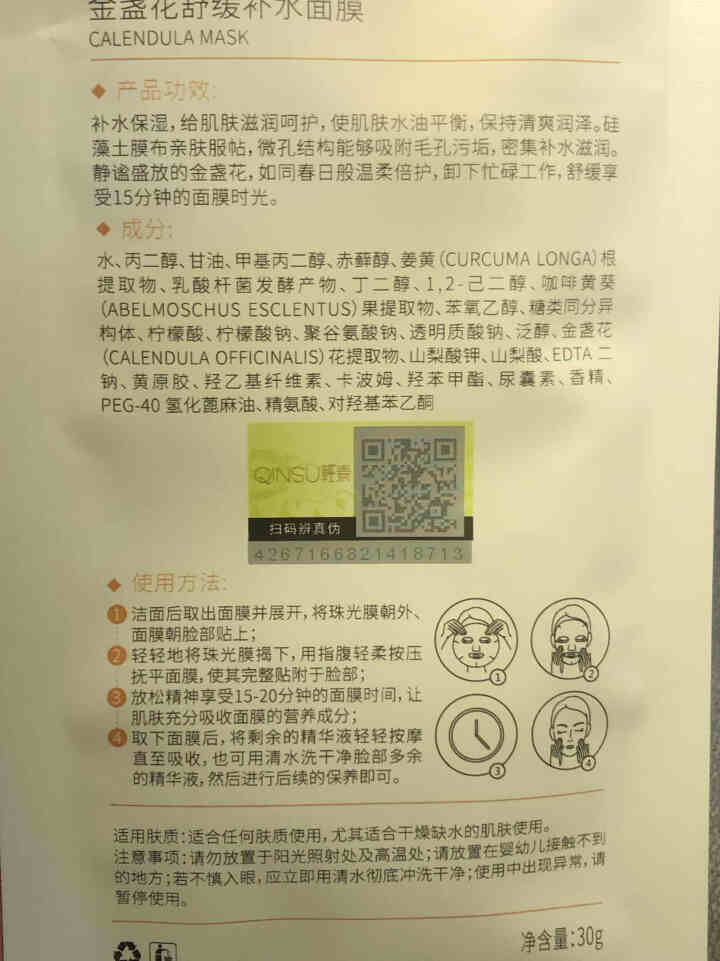 轻素金盏花舒缓补水面膜保湿平衡净透提亮 灵芝补水修颜调肤面膜 鱼腥草清洁补水面膜 试用*2片怎么样，好用吗，口碑，心得，评价，试用报告,第4张