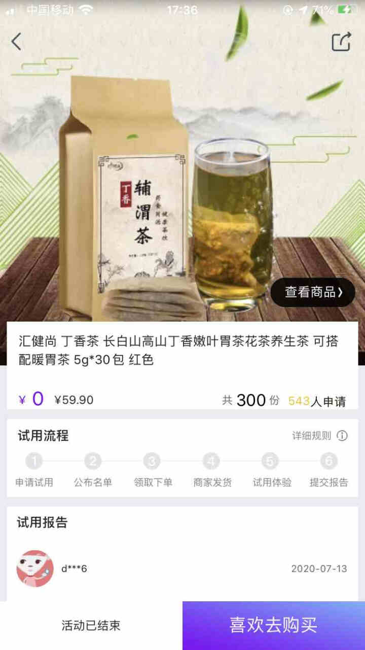 汇健尚 丁香茶 长白山高山丁香嫩叶胃茶花茶养生茶 可搭配暖胃茶 5g*30包 红色怎么样，好用吗，口碑，心得，评价，试用报告,第2张