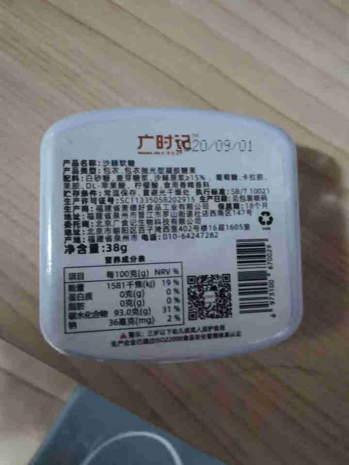 【广时记】沙棘软糖0脂肪VC零食维生素解馋小礼盒礼物接吻糖软糖补充维c水果糖果 【沙棘软糖38g*1盒】0脂低钠怎么样，好用吗，口碑，心得，评价，试用报告,第3张