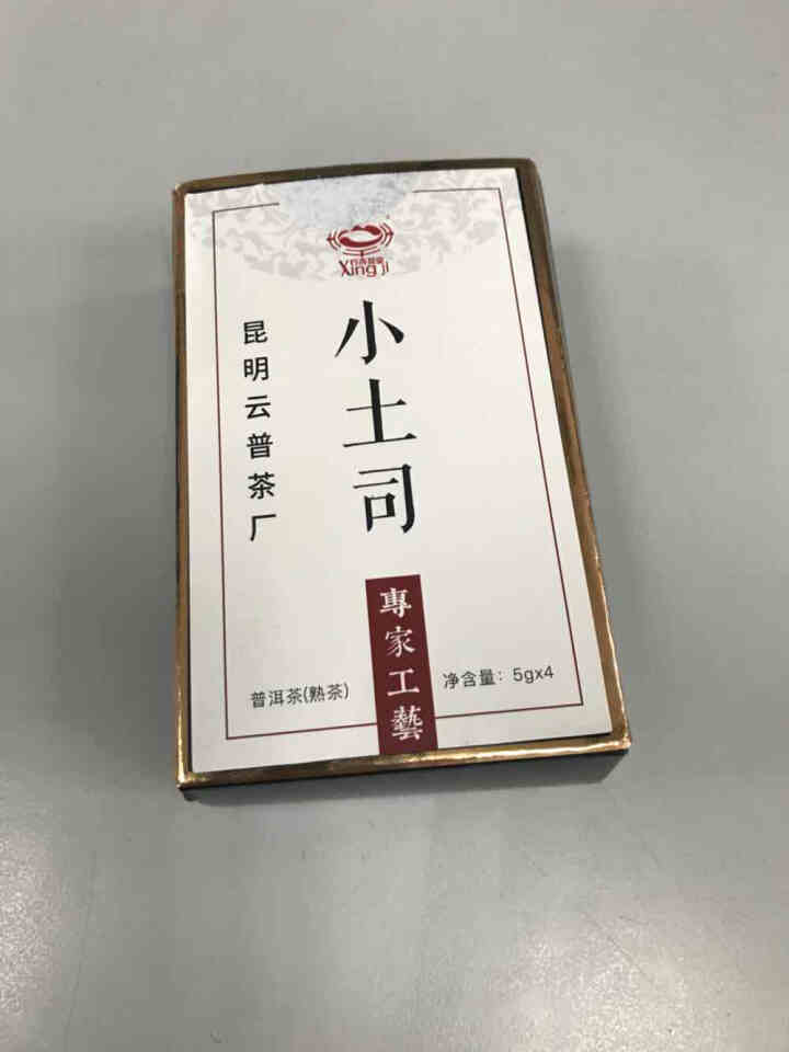 [官方旗舰店] 行吉茶业 小土司 品鉴装  便携 普洱茶熟茶 普洱茶饼茶 云南七子饼茶 5克*4片 小土司品鉴装 20克/盒怎么样，好用吗，口碑，心得，评价，试,第2张