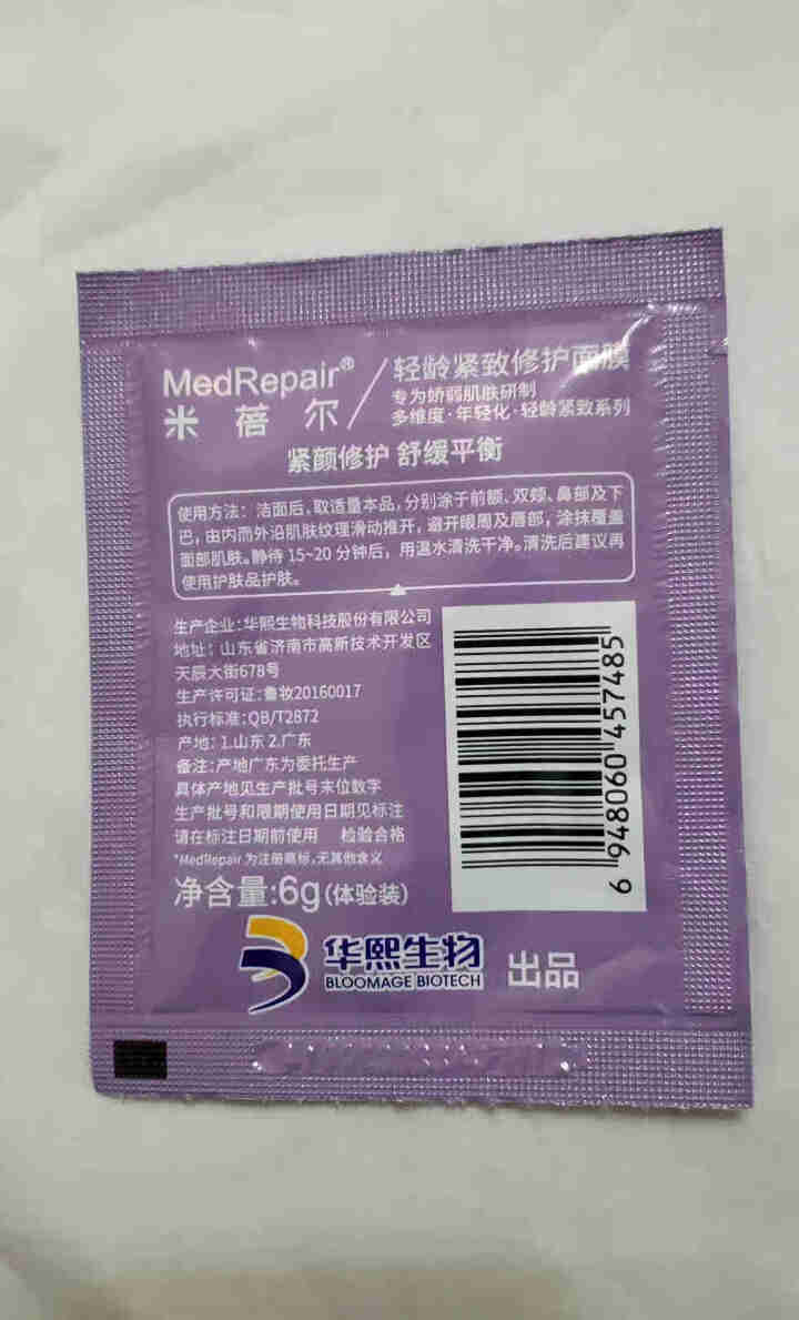 米蓓尔MedRepair轻龄紧致修护面膜小样6g/片 轻龄紧致修护面膜小样 6g怎么样，好用吗，口碑，心得，评价，试用报告,第3张