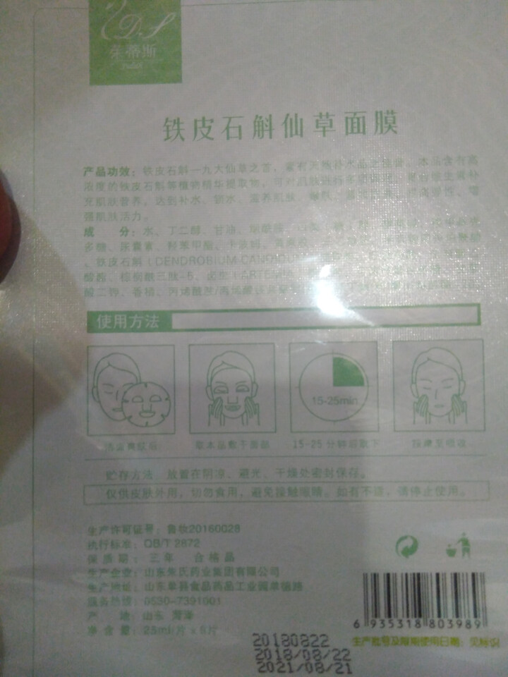 茱蒂斯 铁皮石斛仙草面膜 嫩肤补水提拉紧致淡化细纹 舒缓敏感肌干痒 刺痒 缓解红血丝 修护角质层 铁皮石斛仙草面膜 8片/1盒怎么样，好用吗，口碑，心得，评价，,第3张