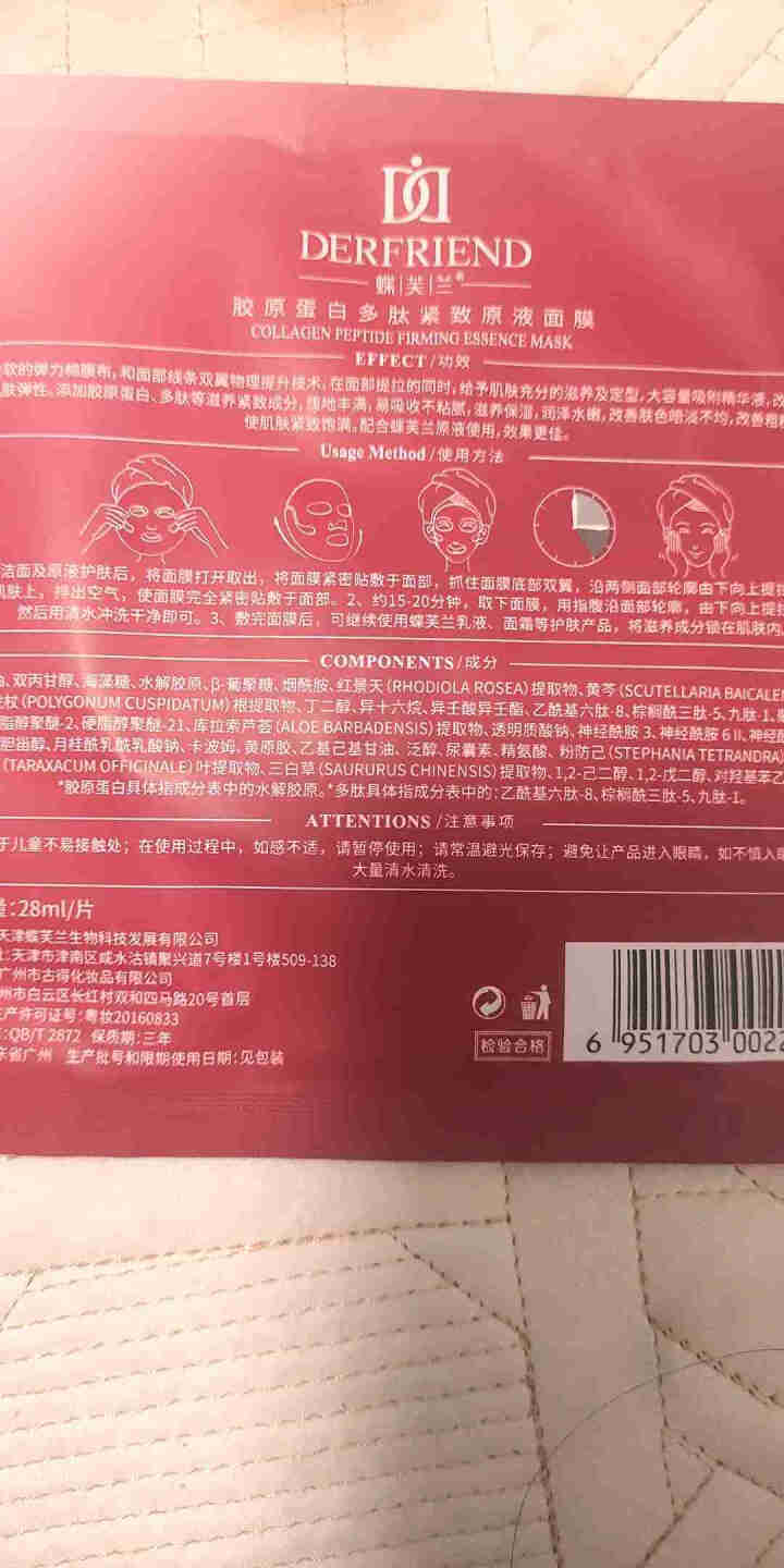 蝶芙兰胶原蛋白原液面膜面膜淡化面部细纹紧致肌肤补水保湿男女士通用10片怎么样，好用吗，口碑，心得，评价，试用报告,第3张