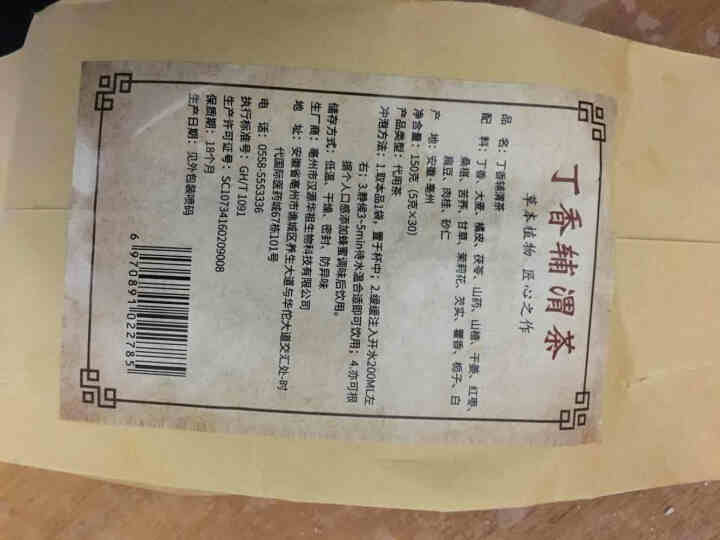 汇健尚 丁香茶 长白山高山丁香嫩叶胃茶花茶养生茶 可搭配暖胃茶 5g*30包 红色怎么样，好用吗，口碑，心得，评价，试用报告,第3张