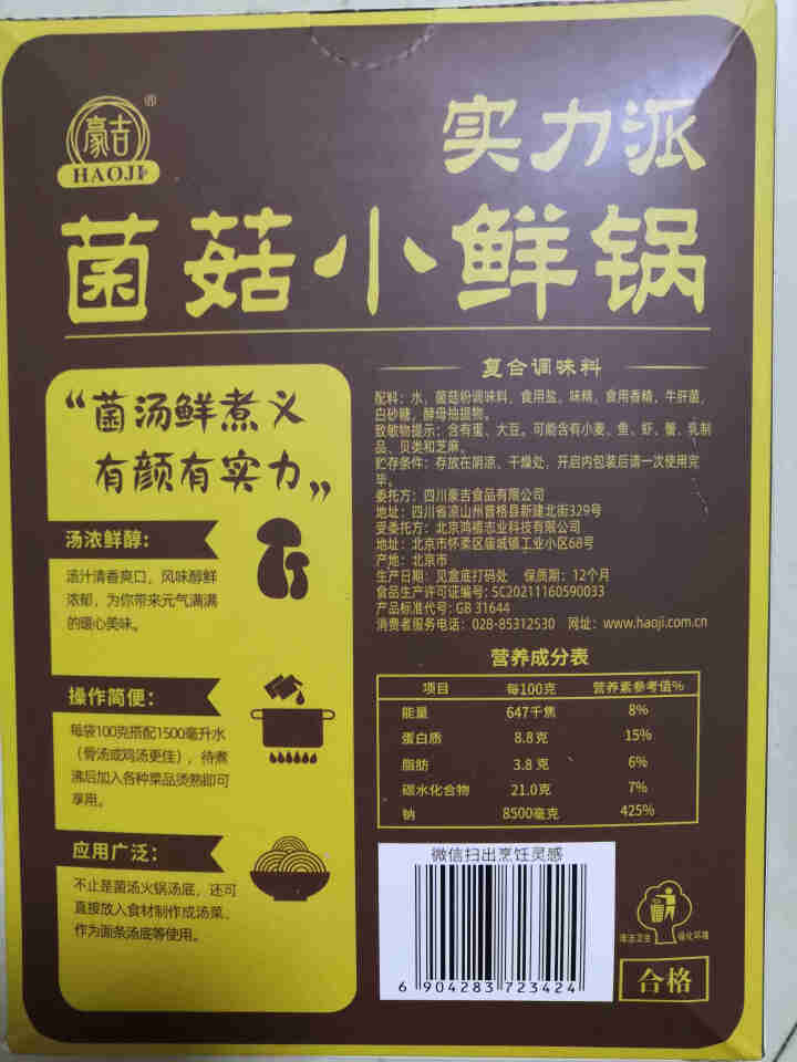 豪吉菌汤火锅底料 牛肝菌汤菜不辣鲜汤底调料 煲汤炖汤料 菌汤火锅底料200g/盒怎么样，好用吗，口碑，心得，评价，试用报告,第3张