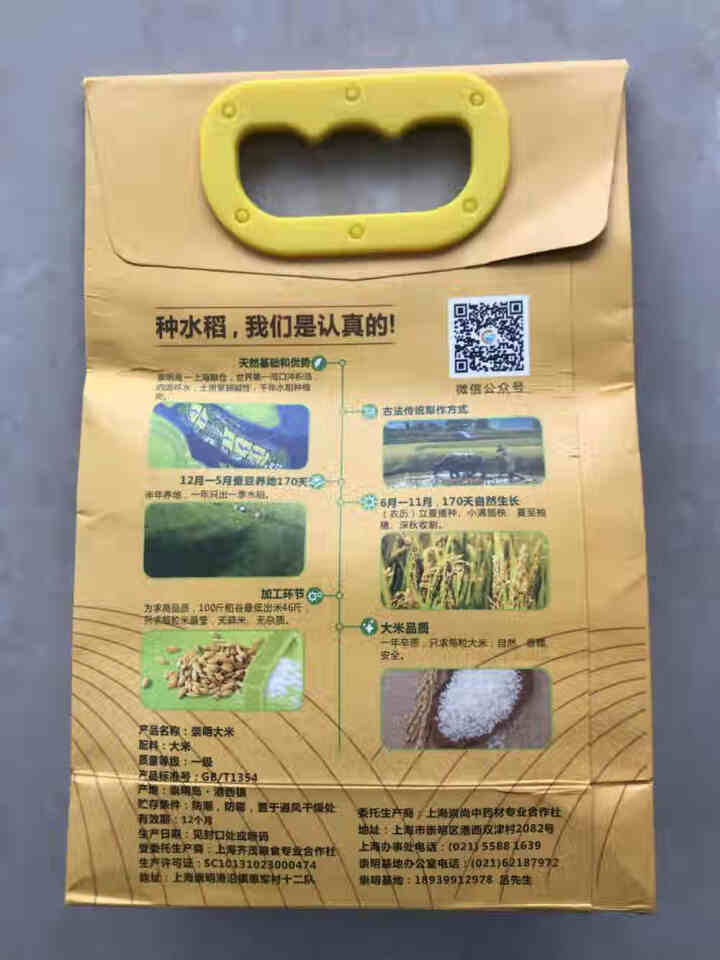 海崇尚 崇明岛新米1斤试用装鲜大米 香米500g 试用装香米【500g】怎么样，好用吗，口碑，心得，评价，试用报告,第3张